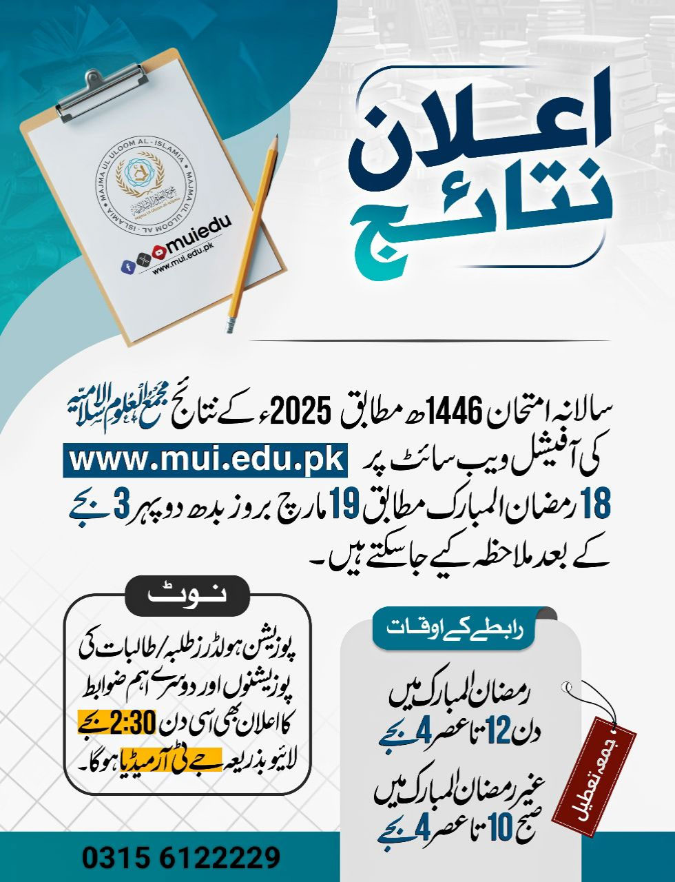 Majma Ul Uloom Result