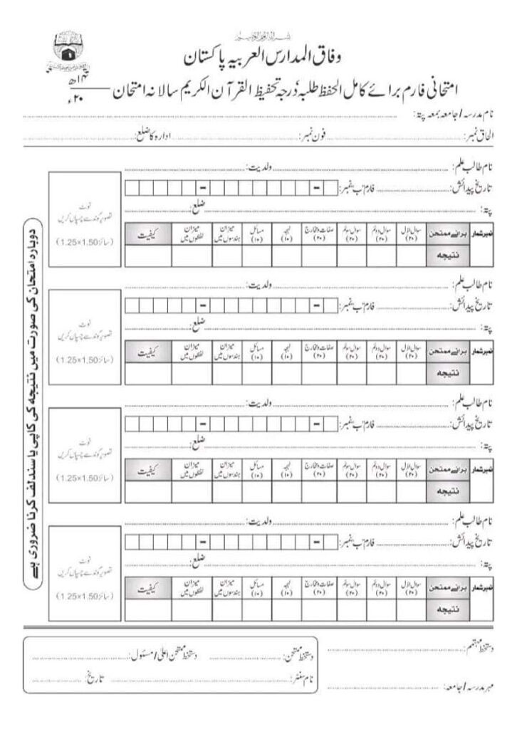 Online Admission Wifaq Ul Madaris