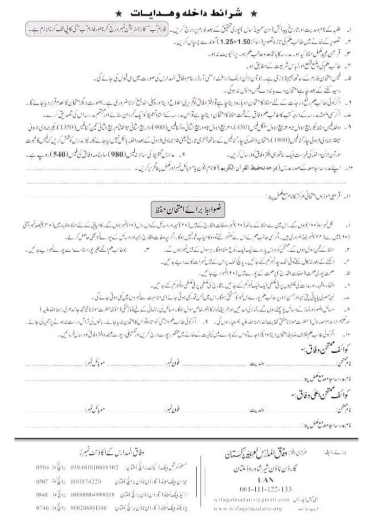 Wifaq Ul Madaris Admission